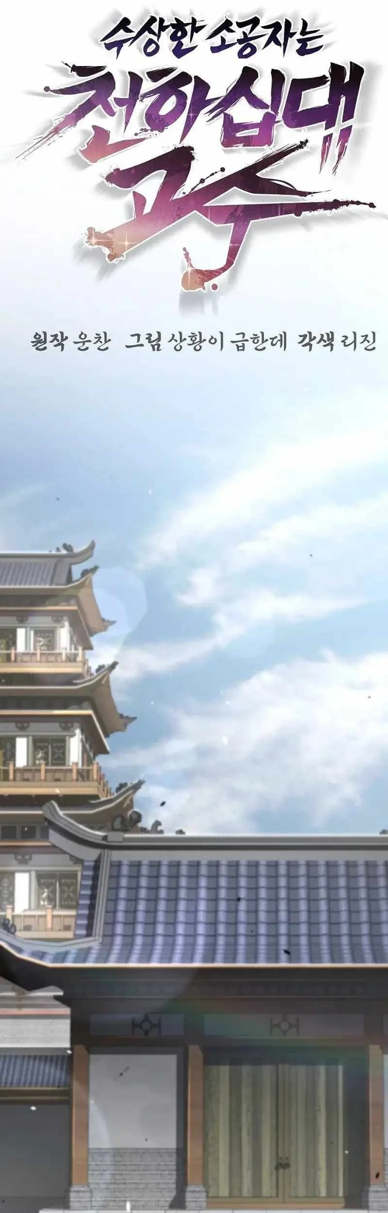 The Mysterious World’s Greatest Martial Artist Little Prince Chapter 56 Gambar 36