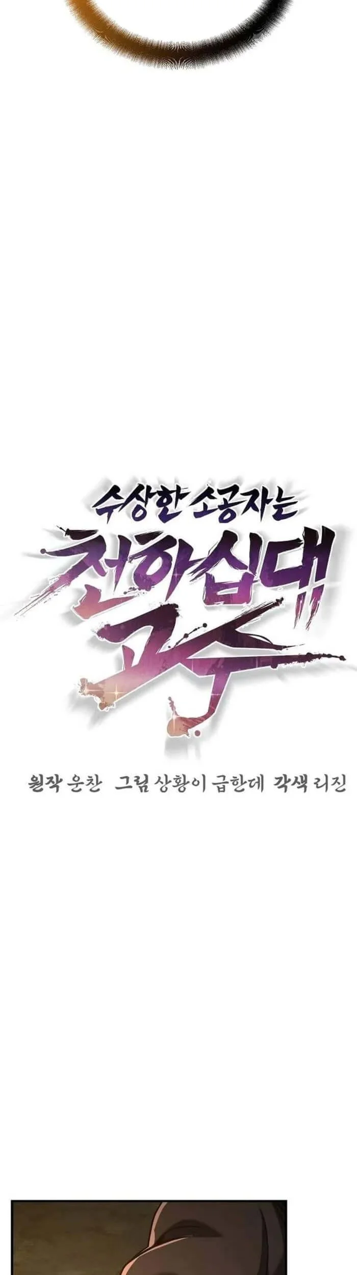 The Mysterious World’s Greatest Martial Artist Little Prince Chapter 58 Gambar 14