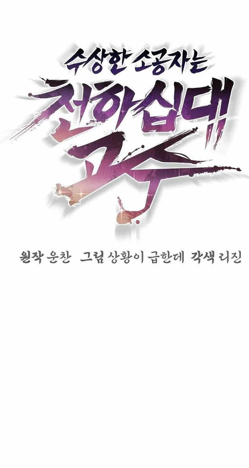 The Mysterious World’s Greatest Martial Artist Little Prince Chapter 59 Gambar 32