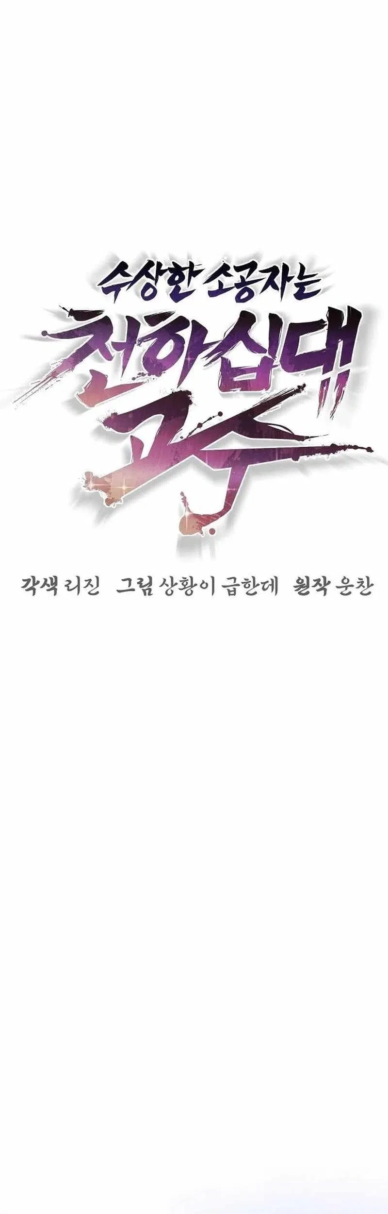 The Mysterious World’s Greatest Martial Artist Little Prince Chapter 79 Gambar 49