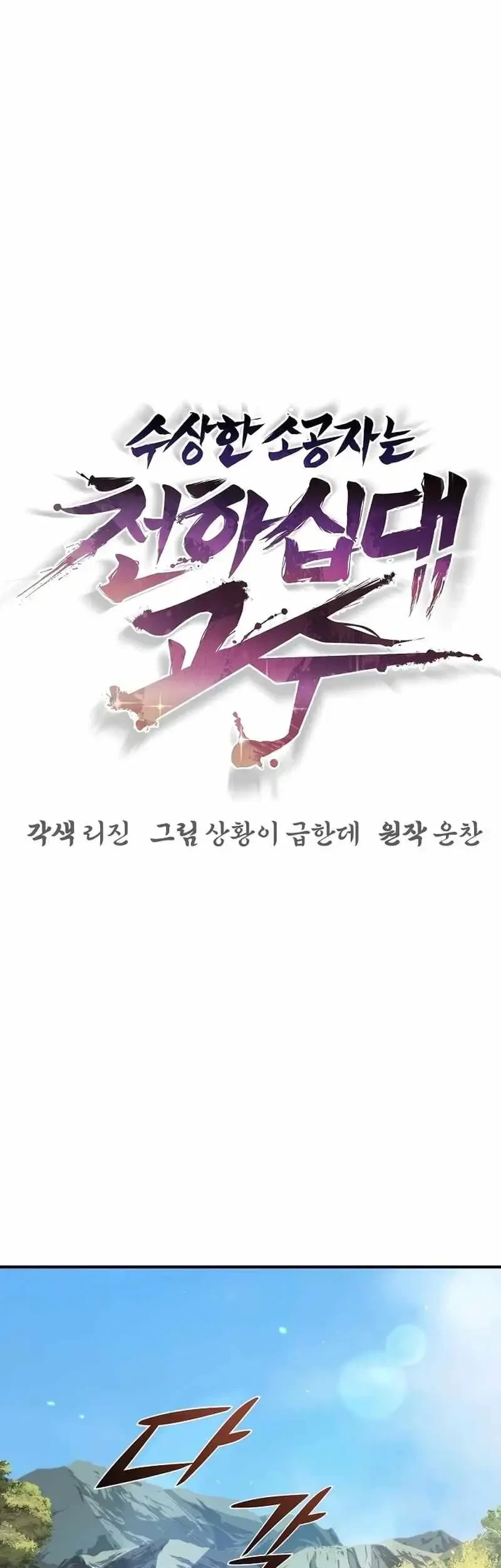 The Mysterious World’s Greatest Martial Artist Little Prince Chapter 88 Gambar 18