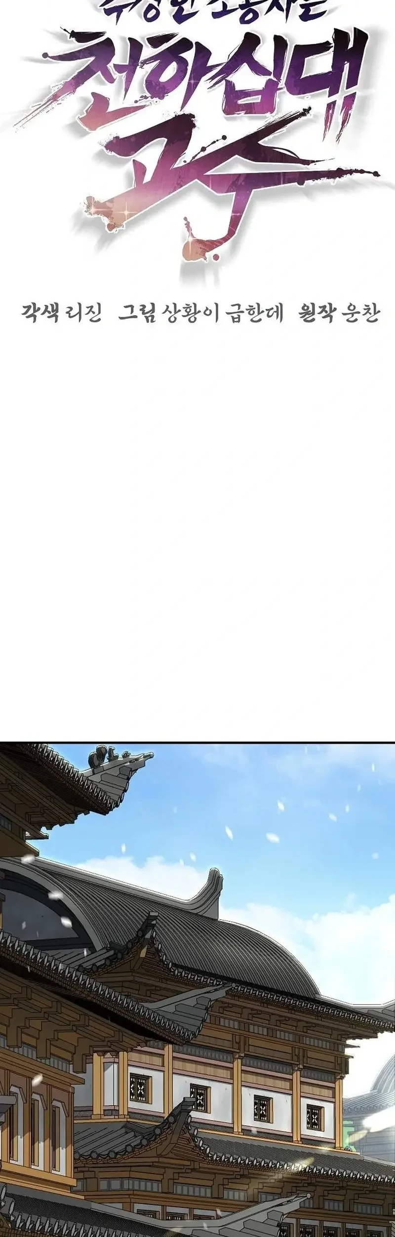 The Mysterious World’s Greatest Martial Artist Little Prince Chapter 94 Gambar 28