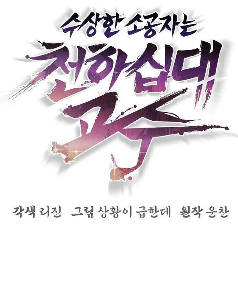 The Mysterious World’s Greatest Martial Artist Little Prince Chapter 99 Gambar 44