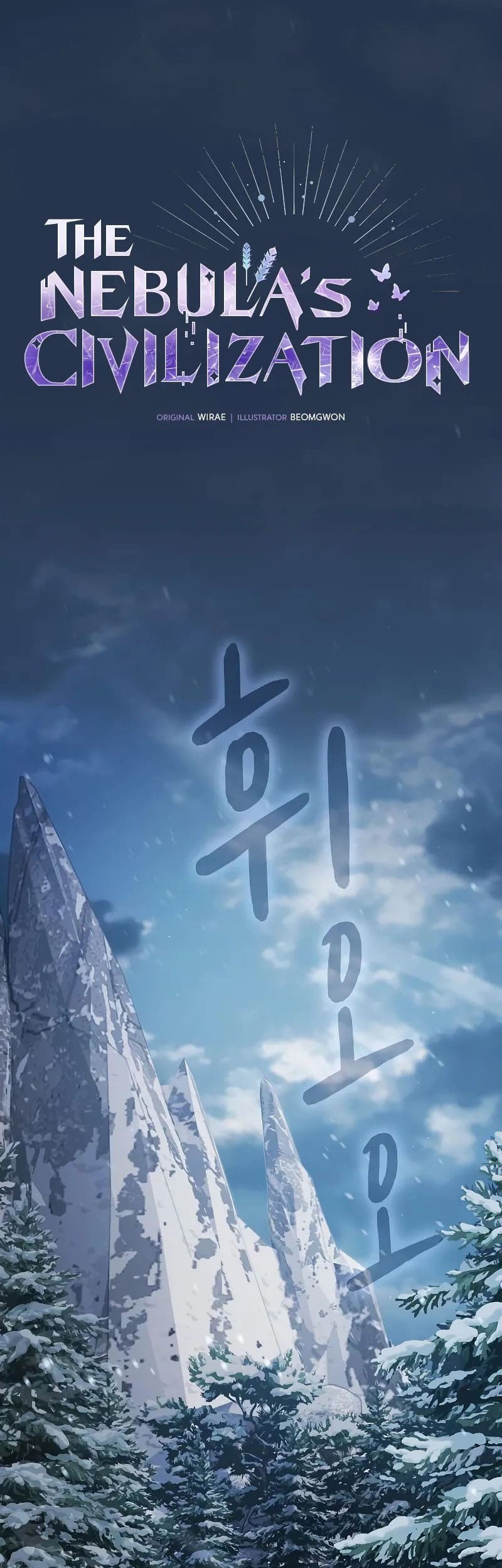 Baca Manhwa The Nebula’s Civilization Chapter 82 Gambar 2