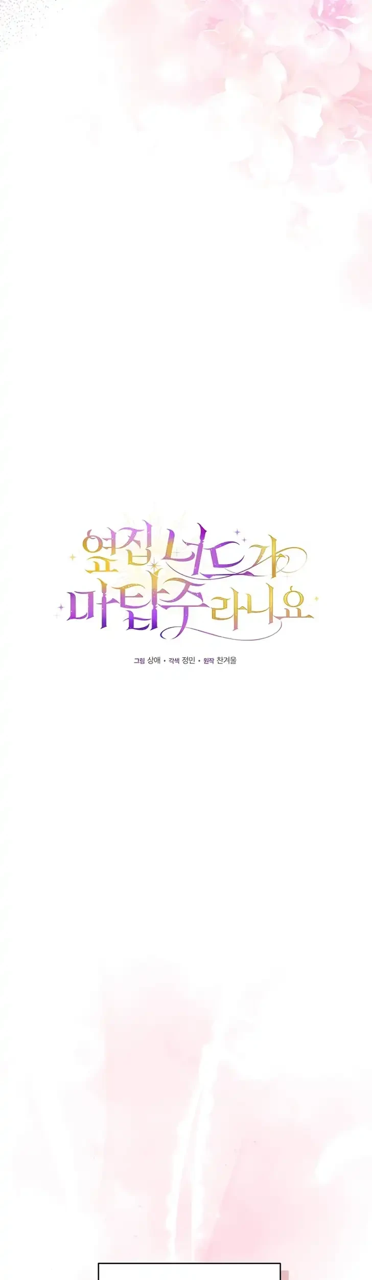 The Nerd Next Door Turned Out to Be the Magic Tower Master Chapter 11 Halaman 28