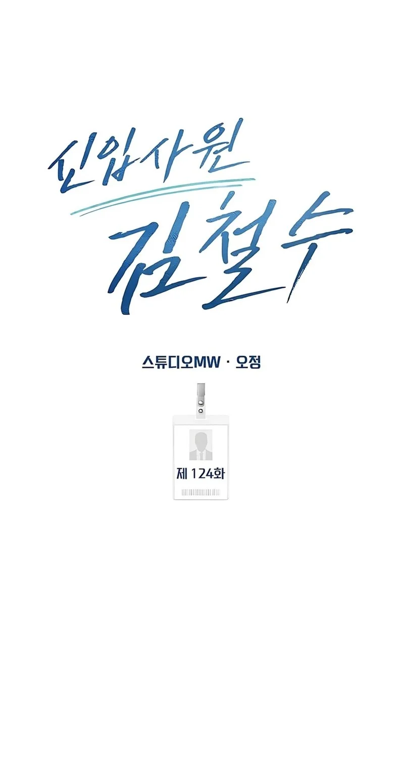 The New Employee Kim Chul-Soo Chapter 124 Gambar 28