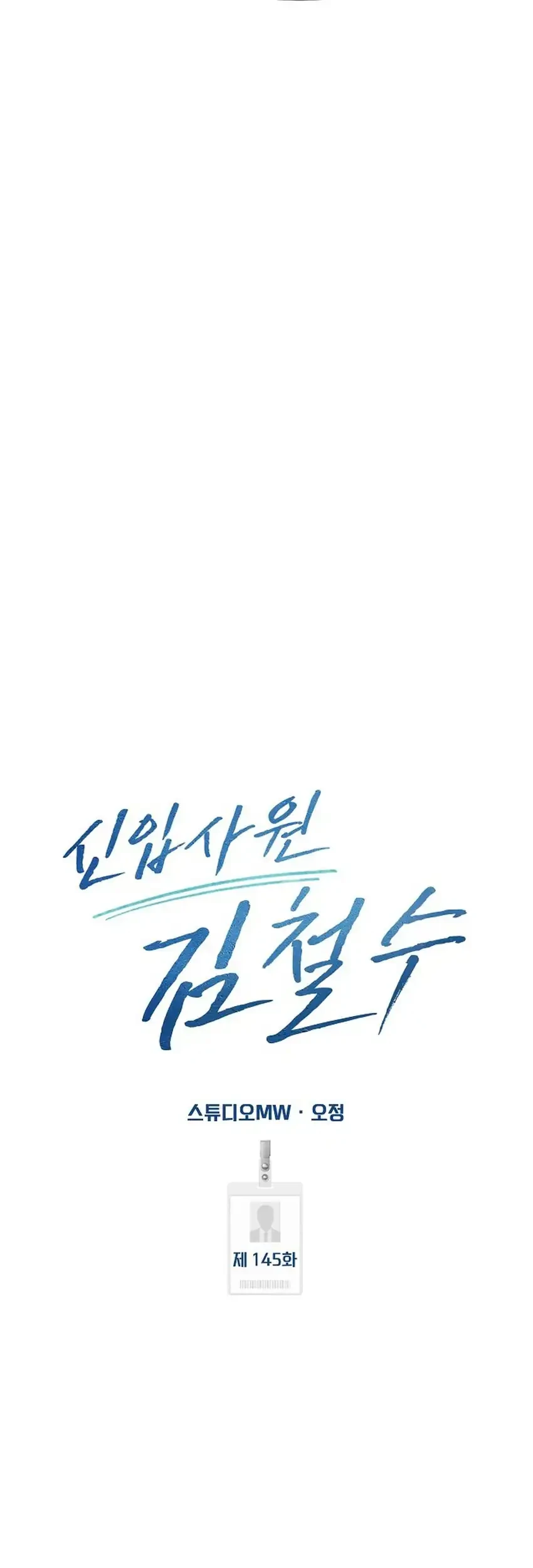 The New Employee Kim Chul-Soo Chapter 145 Gambar 58