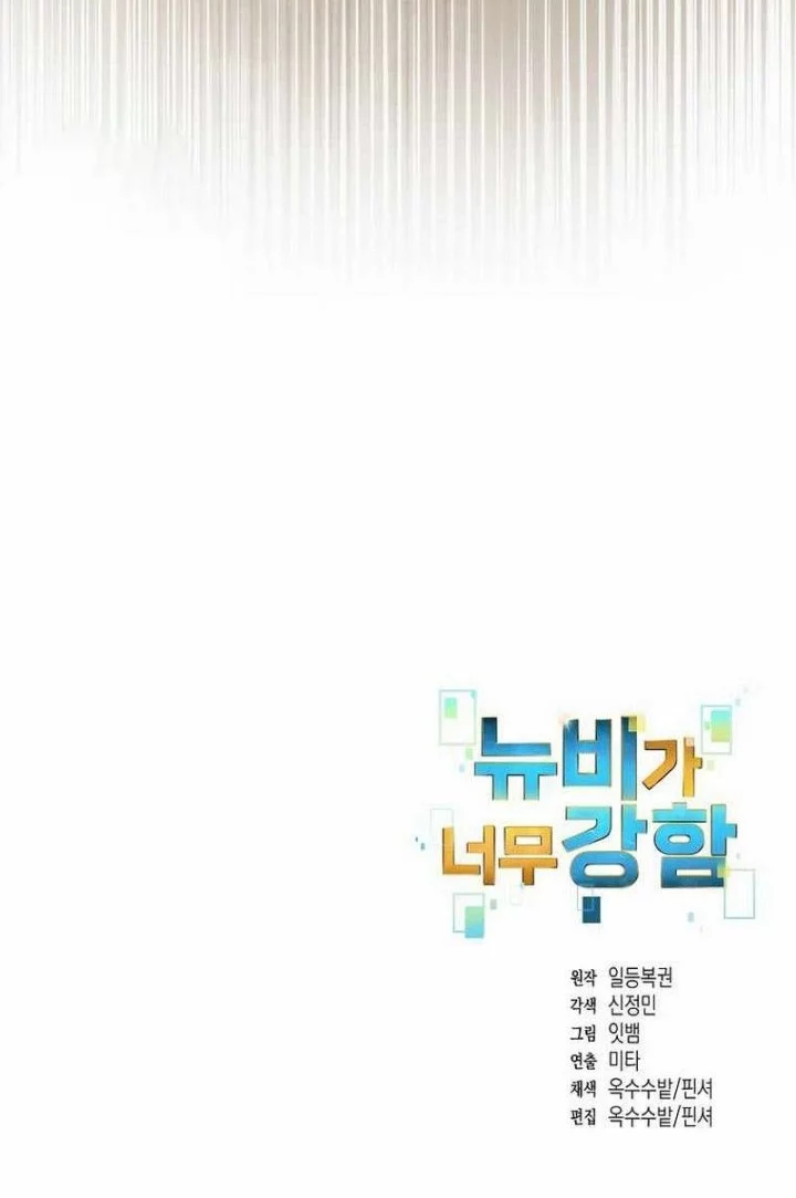 The Newbie Is Too Strong Chapter 148 Gambar 34