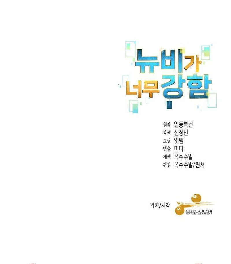 The Newbie Is Too Strong Chapter 151 Gambar 32