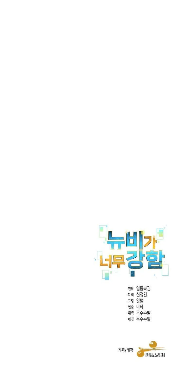 The Newbie Is Too Strong Chapter 160 Gambar 52