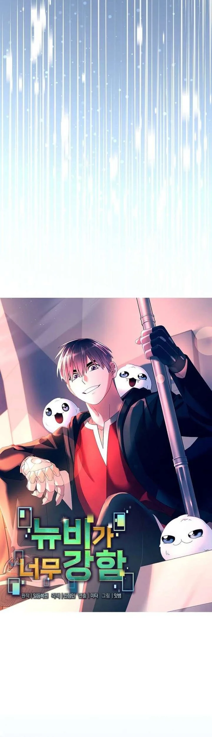 The Newbie Is Too Strong Chapter 161 Gambar 12