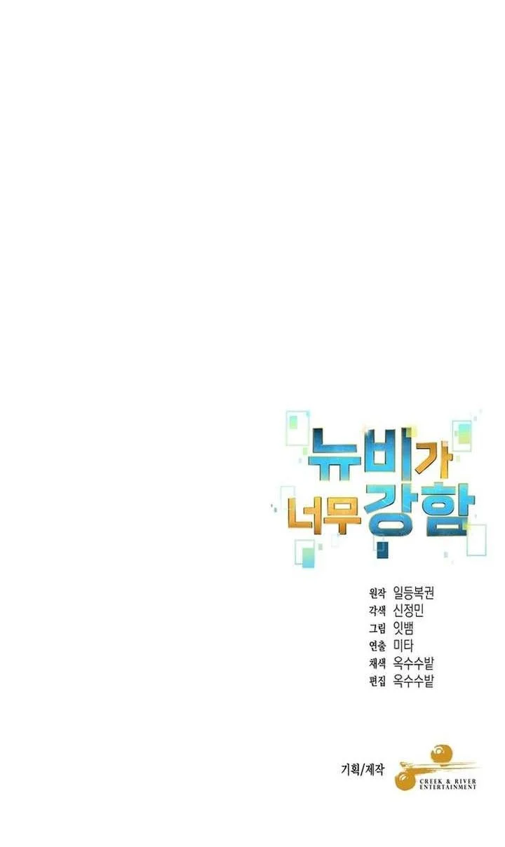 The Newbie Is Too Strong Chapter 161 Gambar 32