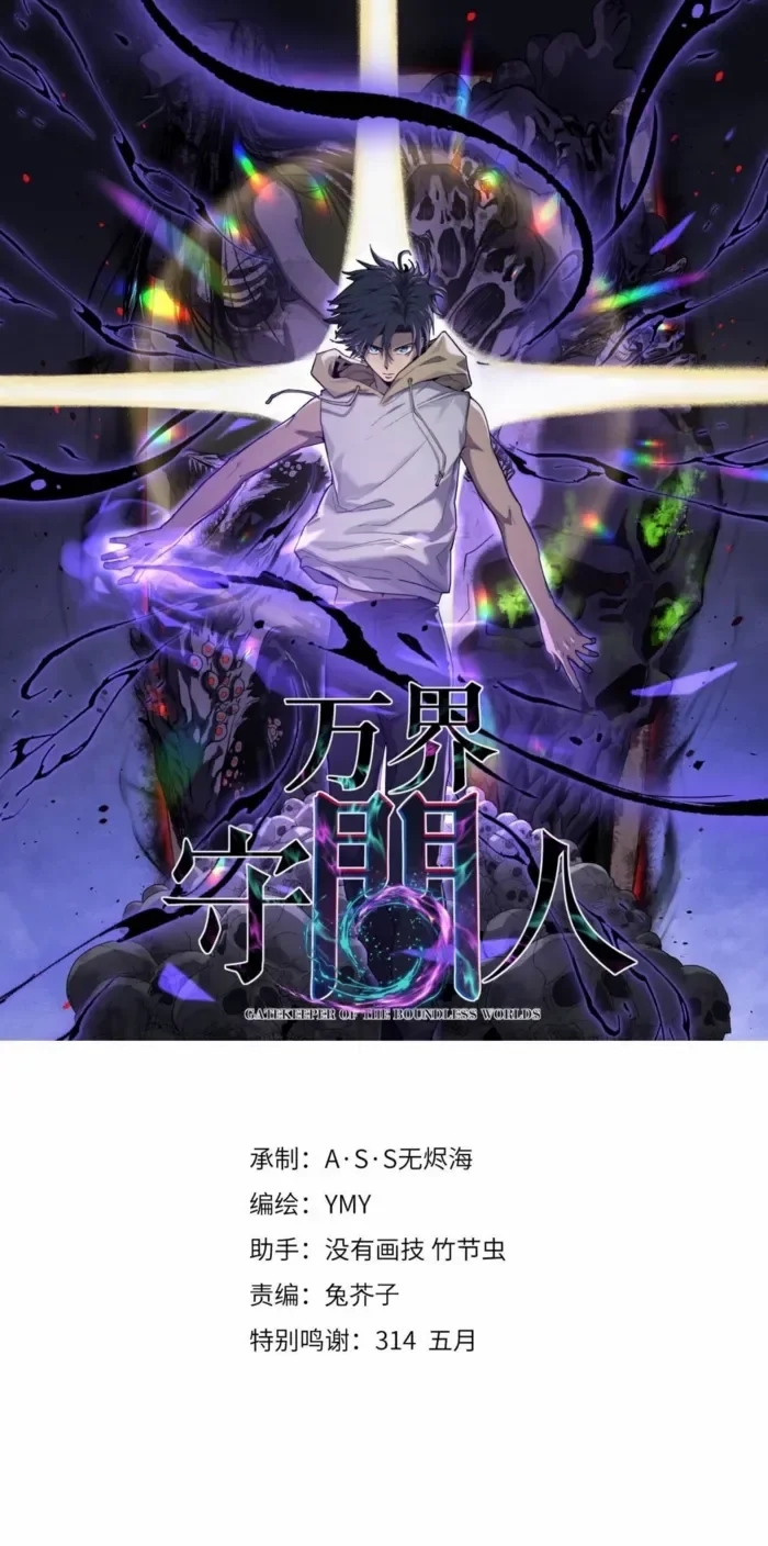 Komik The Omni Guardian Chapter 78 gambar 1