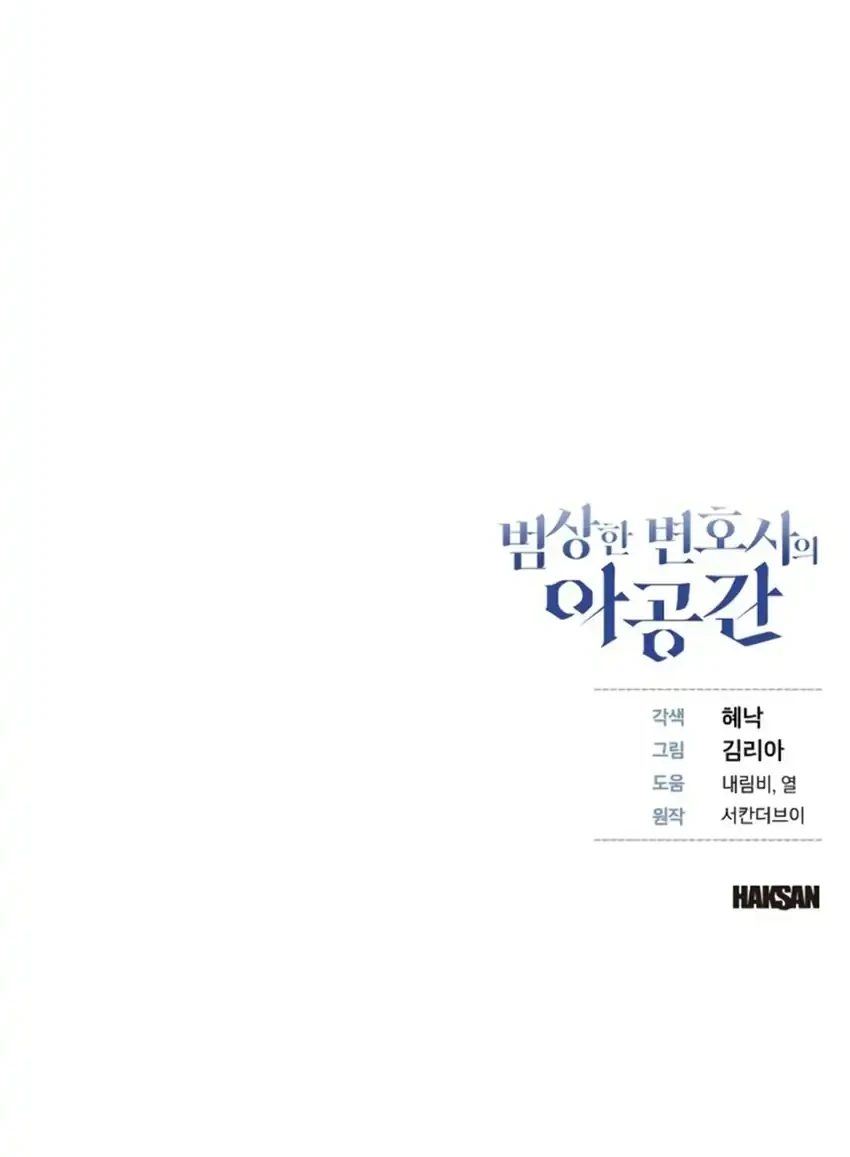 The Ordinary Lawyer’s Subspace Chapter 42 Gambar 84