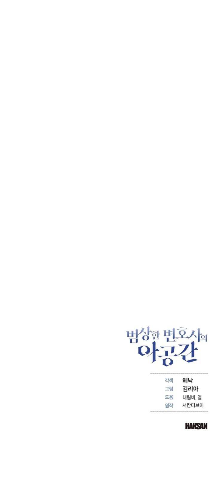 The Ordinary Lawyer’s Subspace Chapter 43 Gambar 84