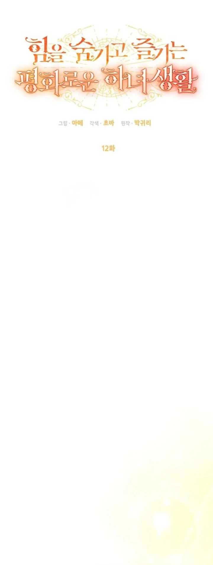 The Peaceful Life of a Maid Who Hides Her Power and Enjoys It Chapter 12 Gambar 15