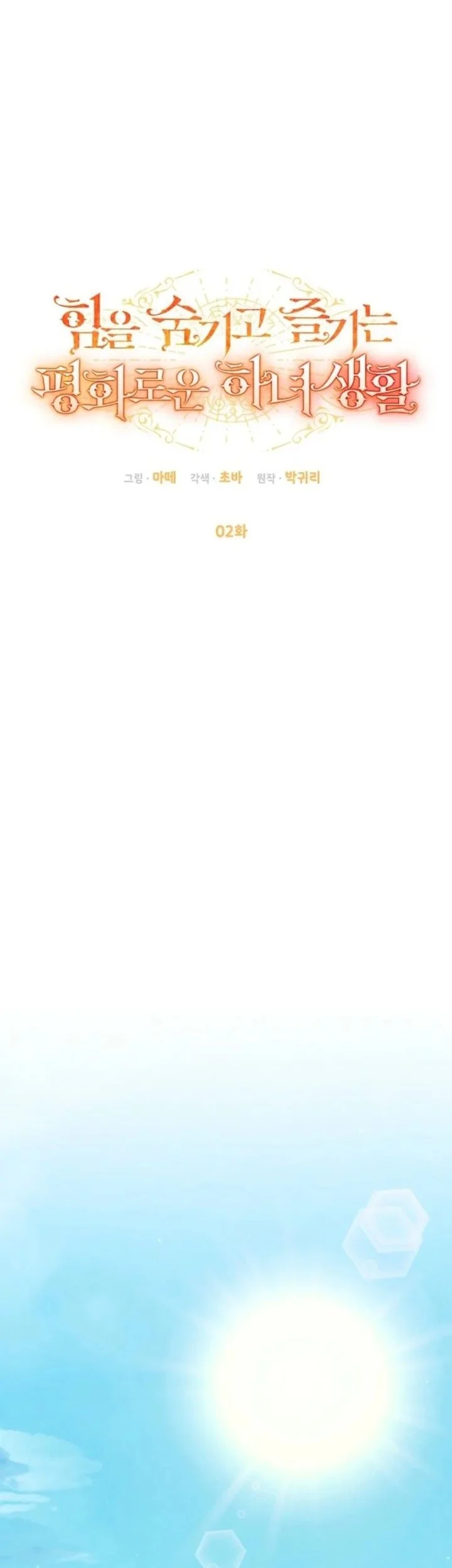 The Peaceful Life of a Maid Who Hides Her Power and Enjoys It Chapter 2 Gambar 16