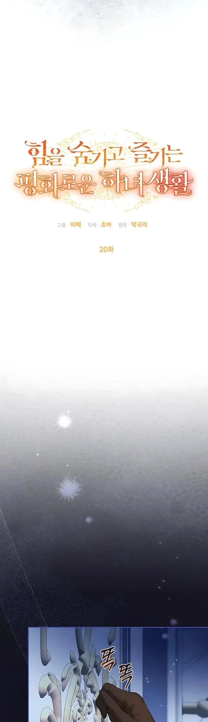 The Peaceful Life of a Maid Who Hides Her Power and Enjoys It Chapter 20 Gambar 18