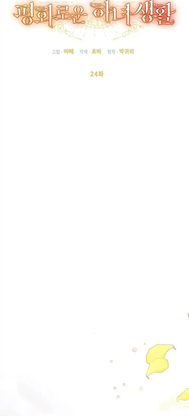 The Peaceful Life of a Maid Who Hides Her Power and Enjoys It Chapter 24 Gambar 12