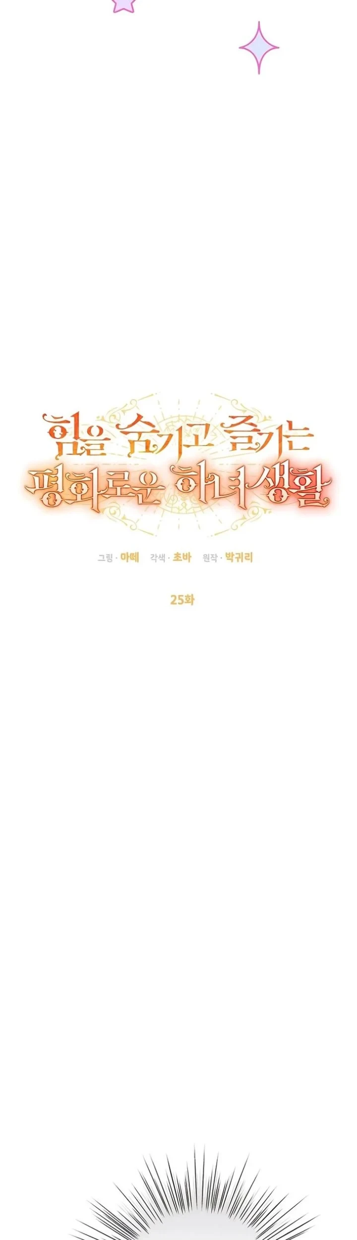 The Peaceful Life of a Maid Who Hides Her Power and Enjoys It Chapter 25 Gambar 33