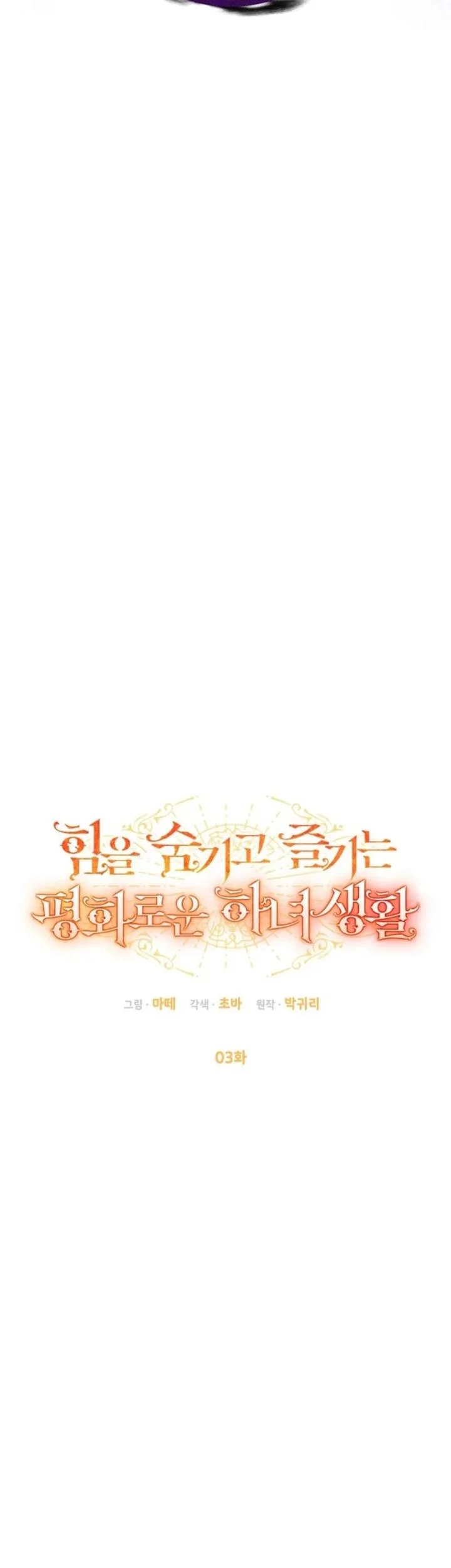 The Peaceful Life of a Maid Who Hides Her Power and Enjoys It Chapter 3 Gambar 12