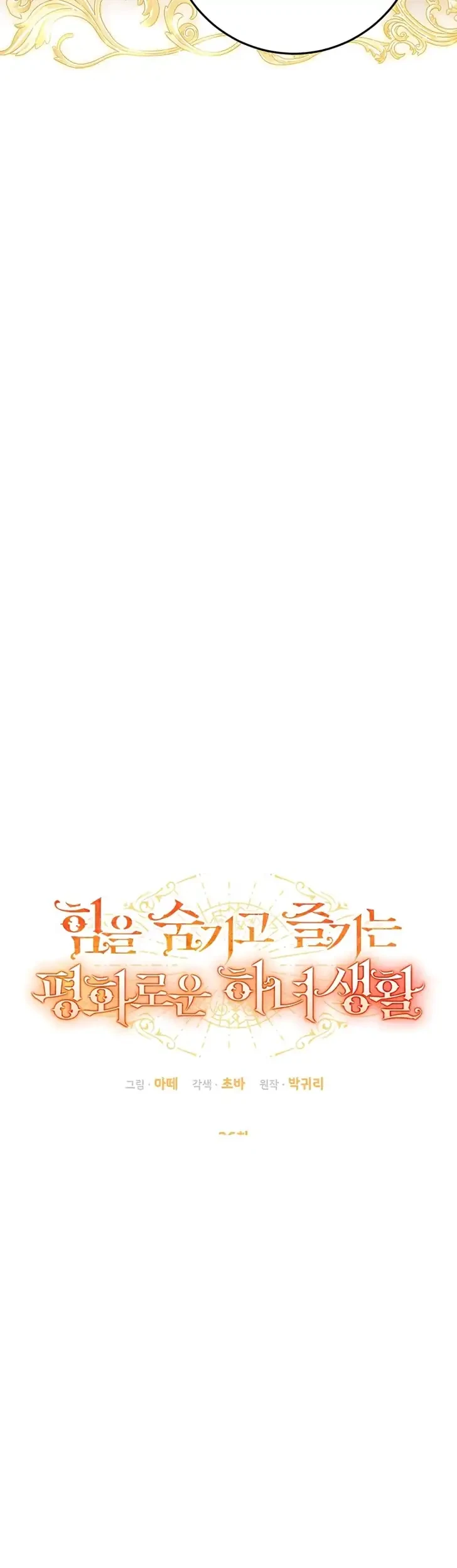 The Peaceful Life of a Maid Who Hides Her Power and Enjoys It Chapter 36 halaman 17