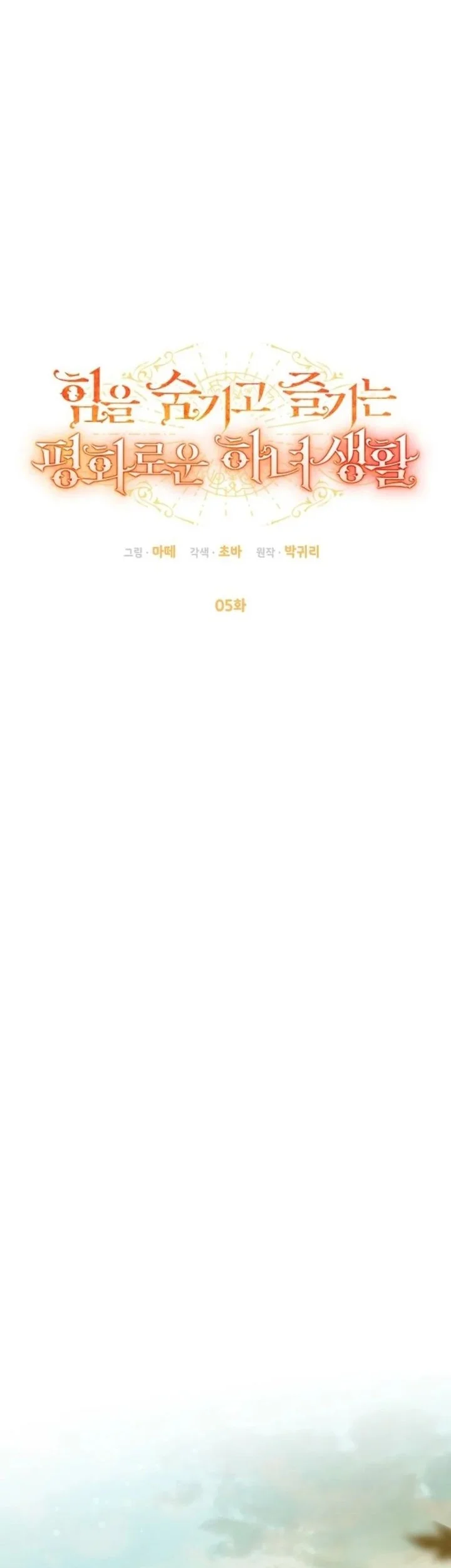 The Peaceful Life of a Maid Who Hides Her Power and Enjoys It Chapter 5 Gambar 6