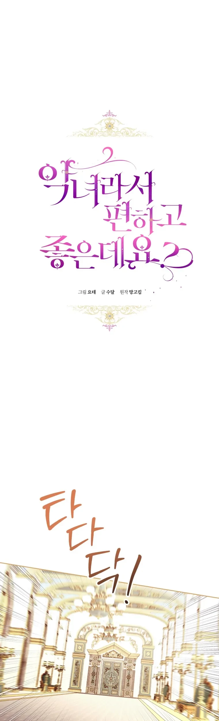 Baca Manhwa The Perks of Being a Villainess Chapter 60 Gambar 2