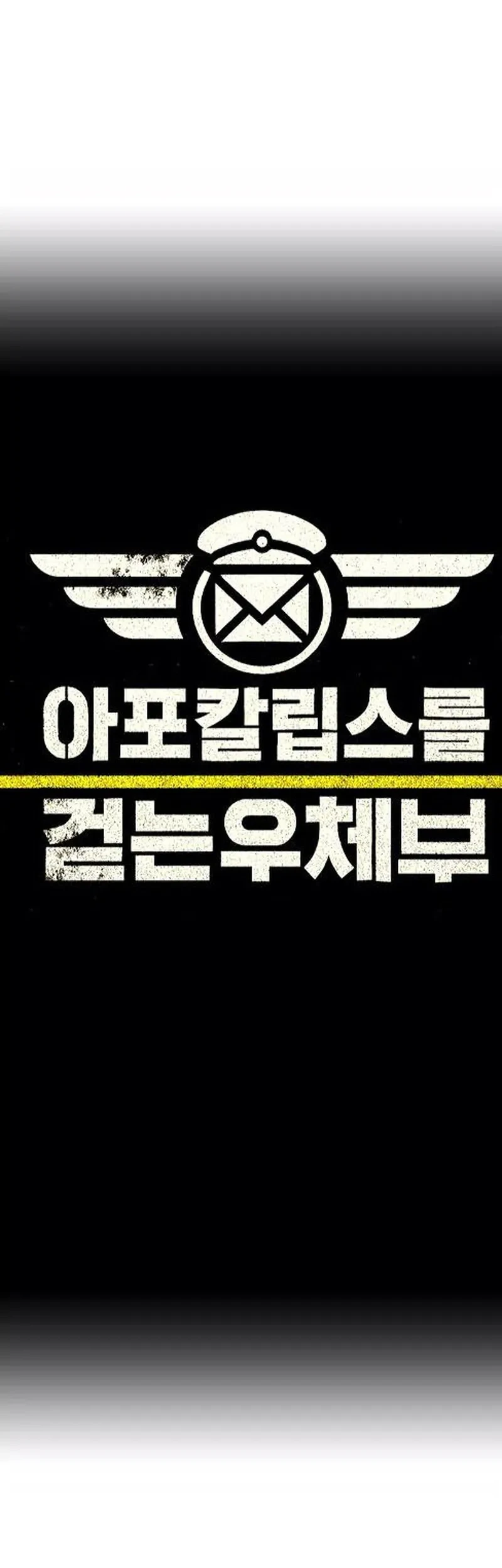 The Postman Walking Through the Apocalypse Chapter 7 Gambar 7