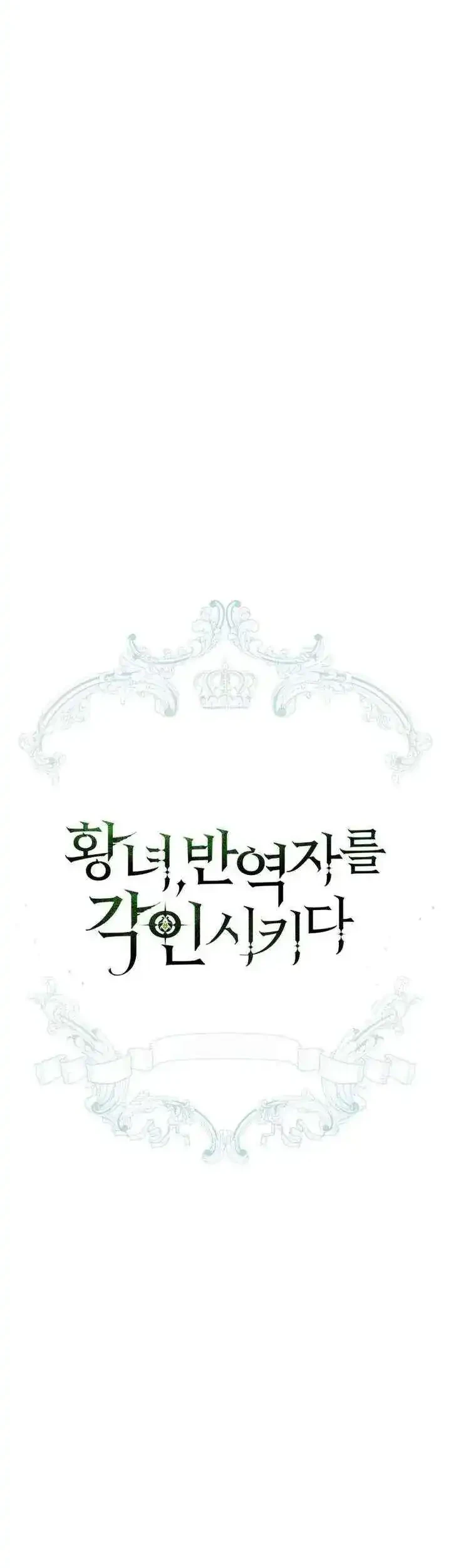 The Princess Imprints A Traitor Chapter 114 halaman 15