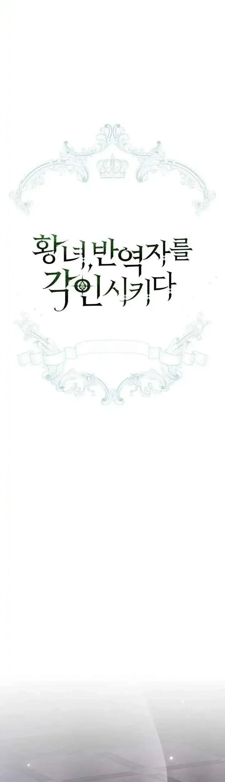 The Princess Imprints A Traitor Chapter 115 halaman 11
