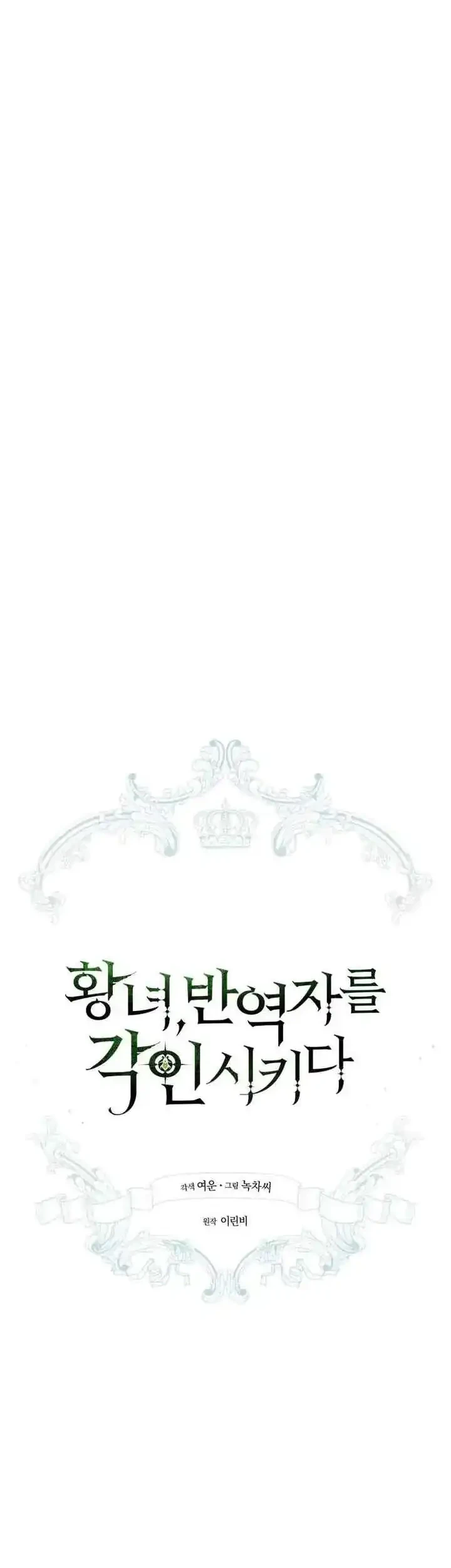 The Princess Imprints A Traitor Chapter 117 halaman 24