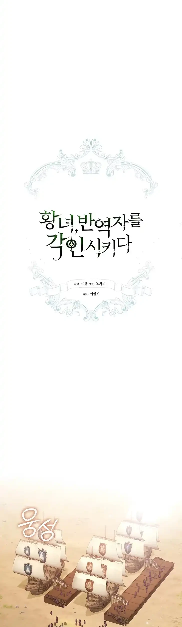 The Princess Imprints A Traitor Chapter 121 halaman 21