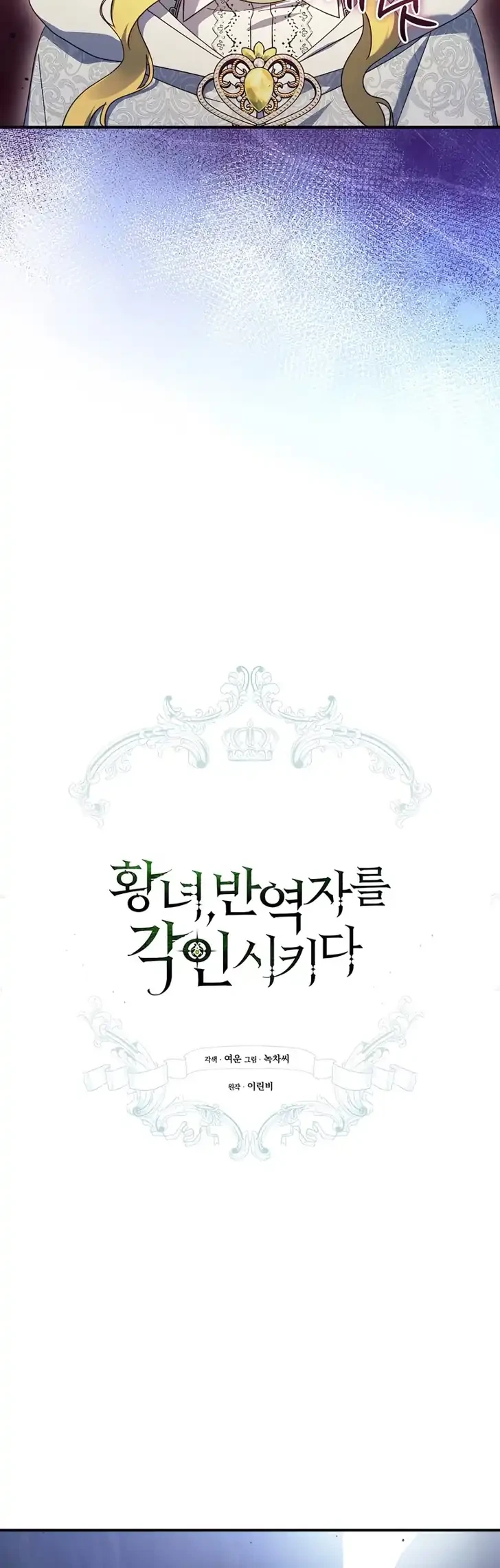 The Princess Imprints A Traitor Chapter 122 halaman 10