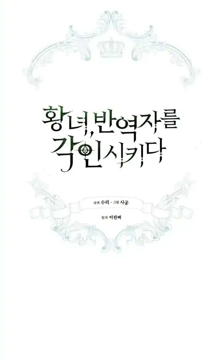 The Princess Imprints A Traitor Chapter 37 halaman 7
