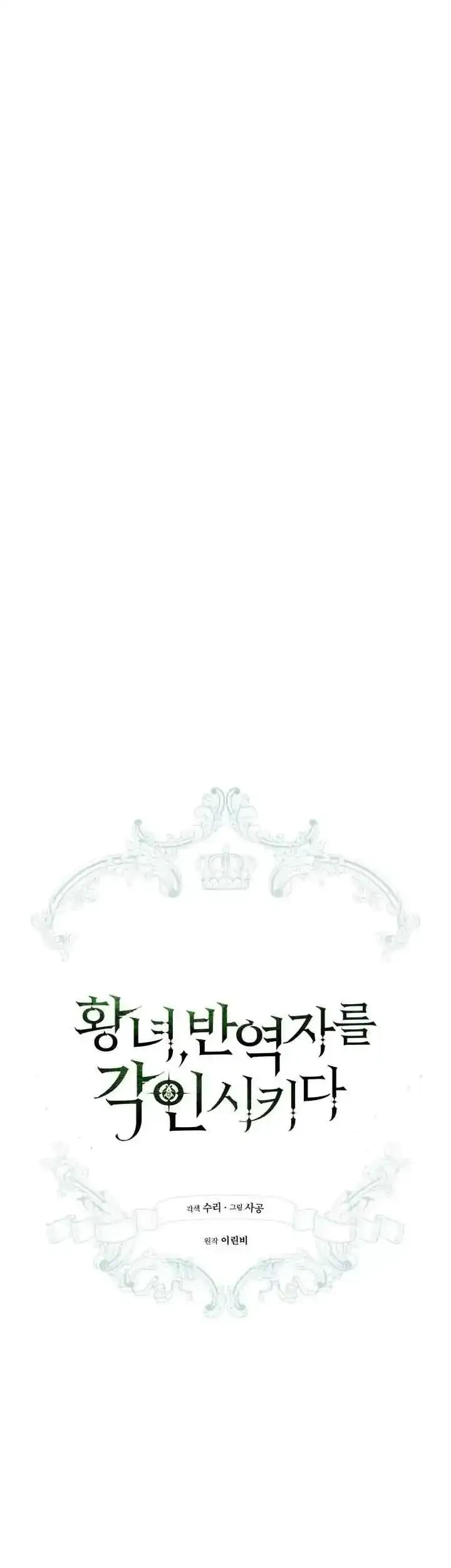 The Princess Imprints A Traitor Chapter 38 halaman 25
