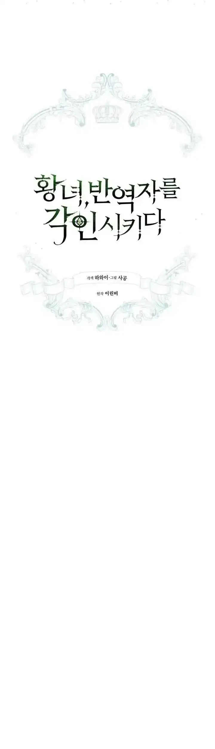 The Princess Imprints A Traitor Chapter 39 Gambar 32