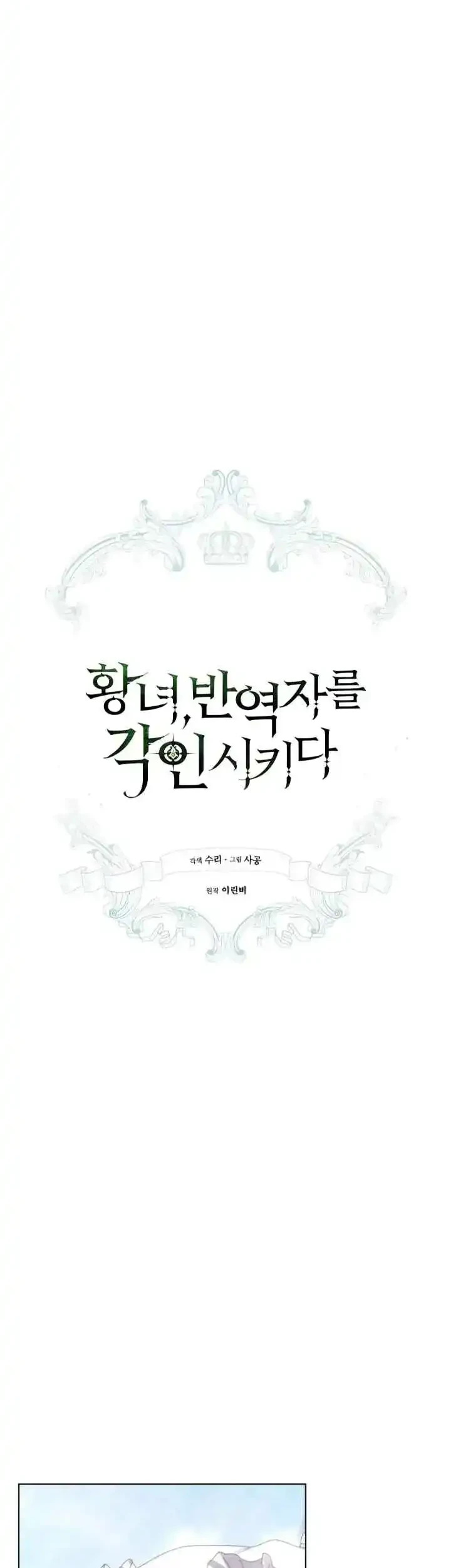 The Princess Imprints A Traitor Chapter 42 halaman 19