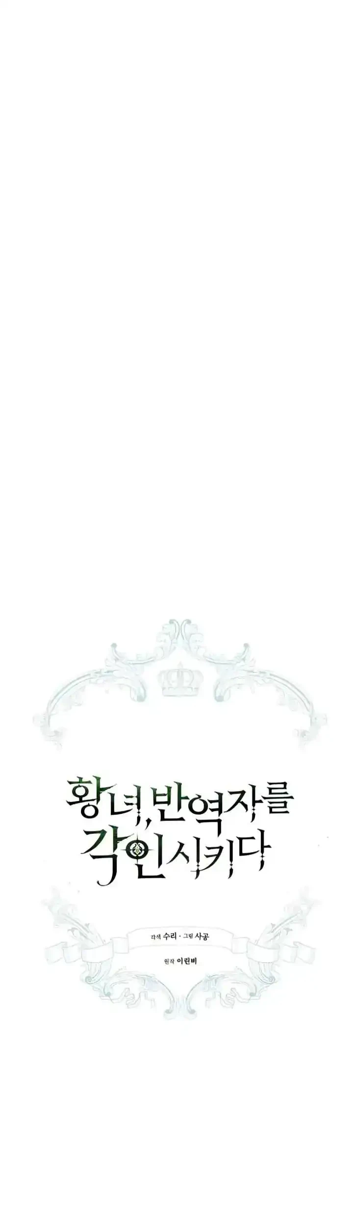 The Princess Imprints A Traitor Chapter 57 Gambar 30