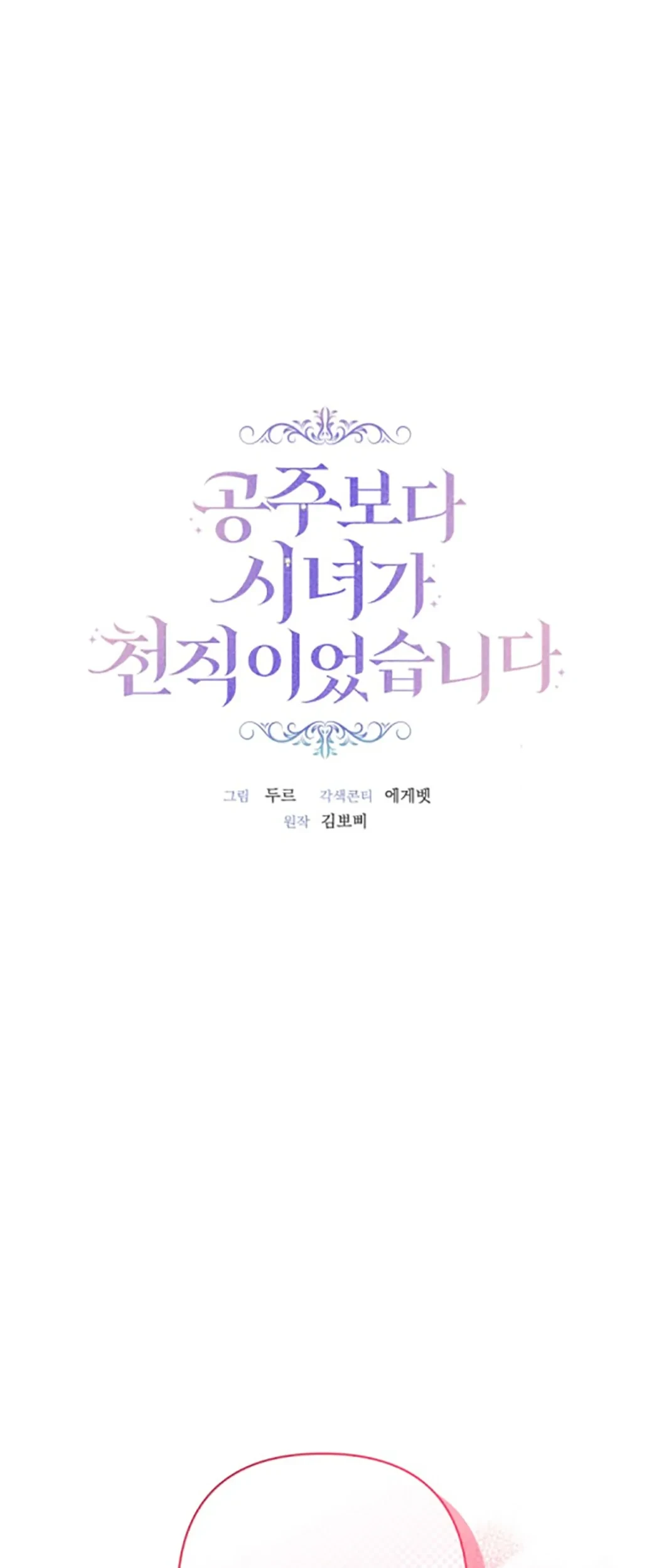 Manhwa The Princess Maid Chapter 18 gambar nomor 2