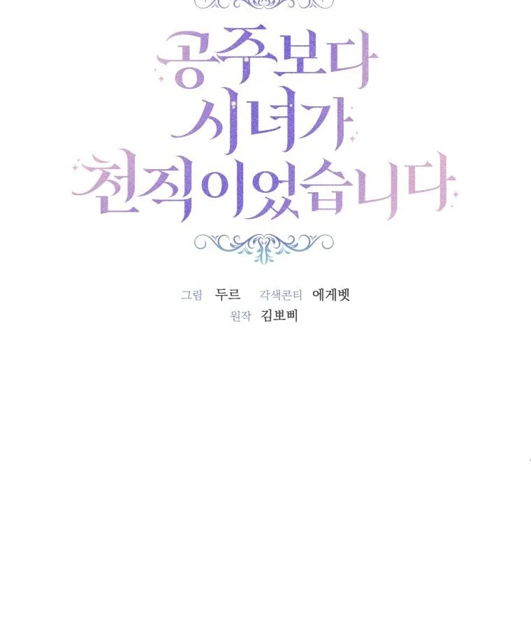 The Princess Maid Chapter 27 Gambar 7