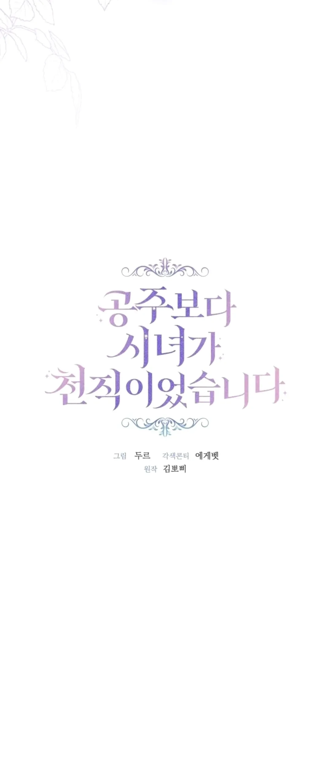 The Princess Maid Chapter 31 Gambar 48