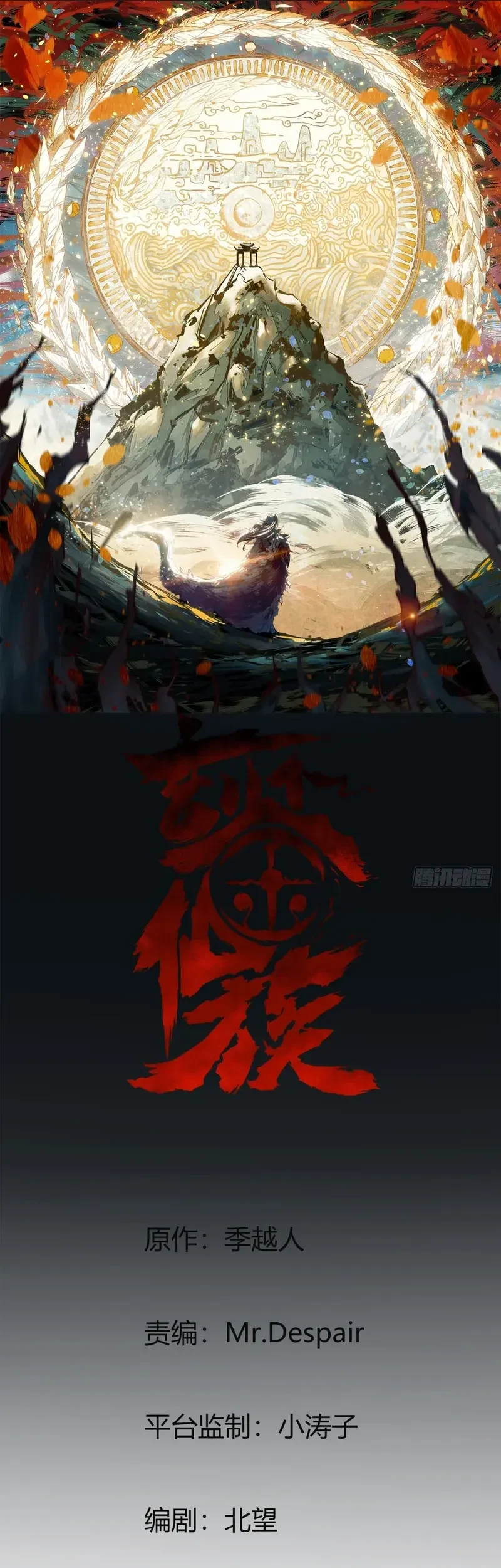 Manhua The Profound Mirror Immortal Clan Chapter 10 gambar 2