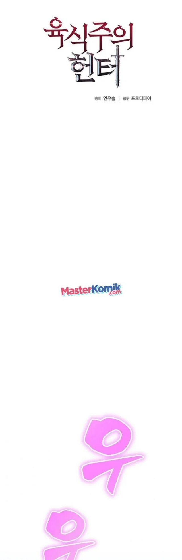 The Ravenous Hunter Chapter 6 Gambar 6