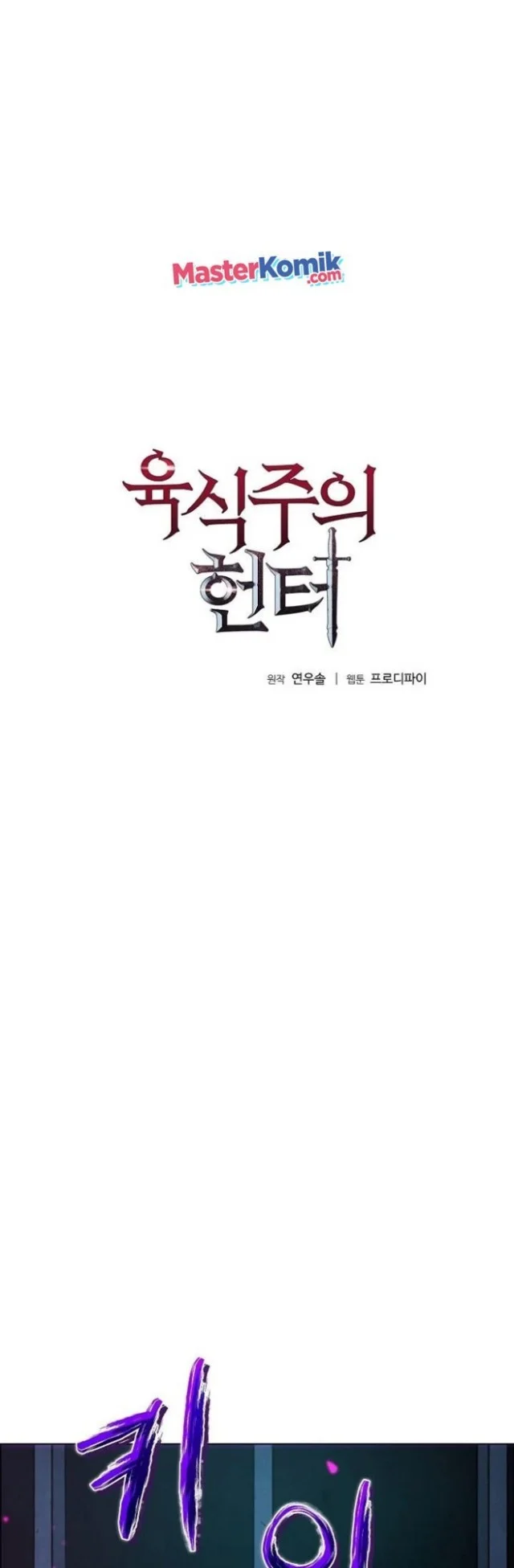 The Ravenous Hunter Chapter 8 Gambar 3