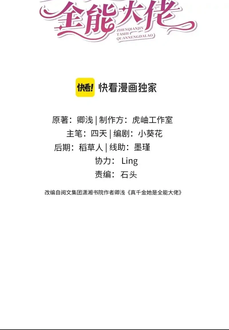 Manhwa The Real Daughter, She Is an Almighty Boss Chapter 154 gambar 2