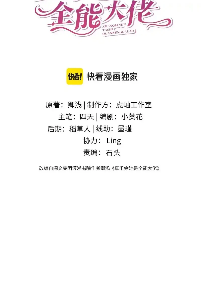 Manhwa The Real Daughter, She Is an Almighty Boss Chapter 159 gambar 2