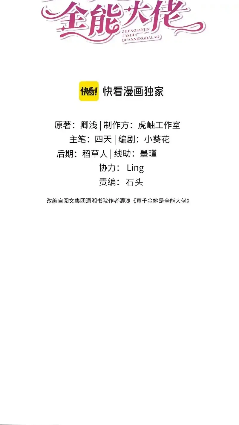 Manhwa The Real Daughter, She Is an Almighty Boss Chapter 160 gambar 2