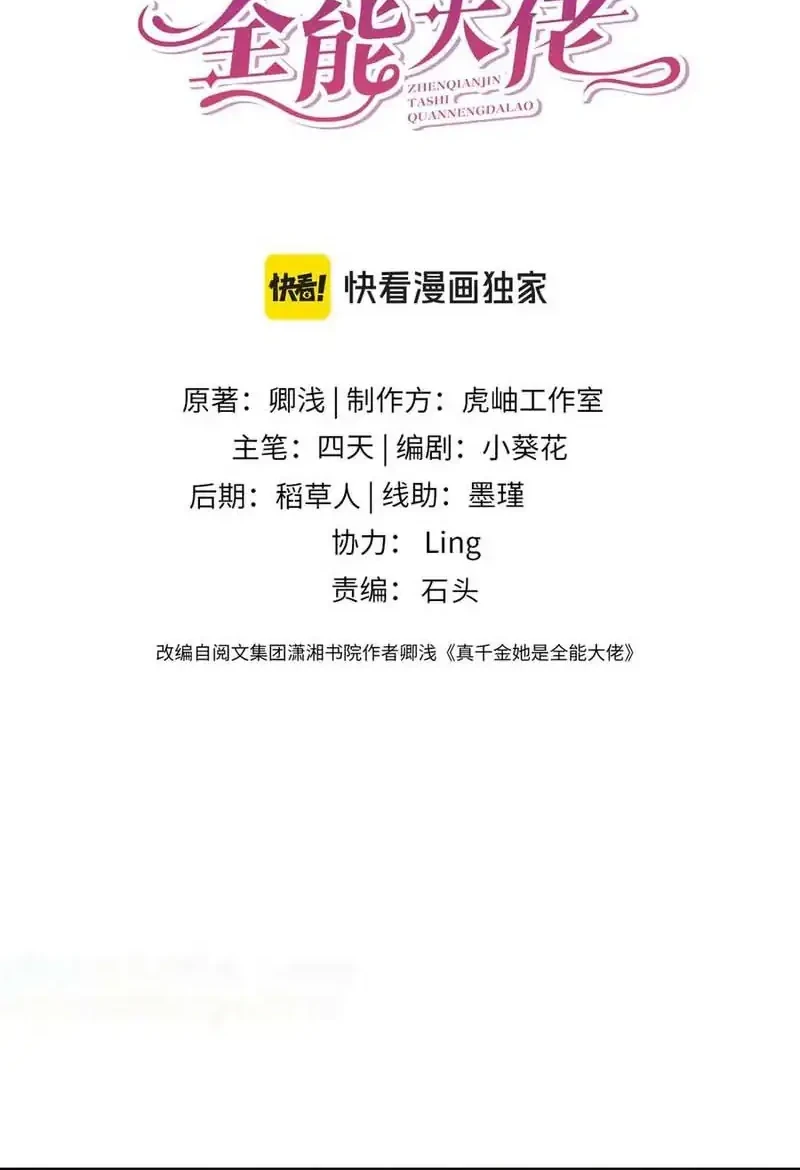 Manhwa The Real Daughter, She Is an Almighty Boss Chapter 171 gambar 2