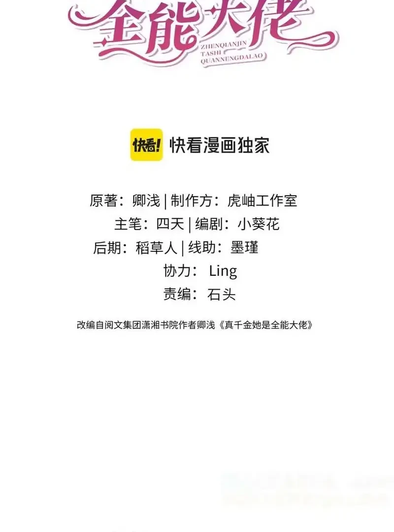 Manhwa The Real Daughter, She Is an Almighty Boss Chapter 172 gambar 2